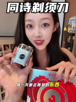 每天五分钟,让他剃须的时候想起你!七夕送简直就是甜蜜暴击~#同诗剃须刀 #七夕礼物 #送男友的礼物 #剃须刀 #礼物推荐