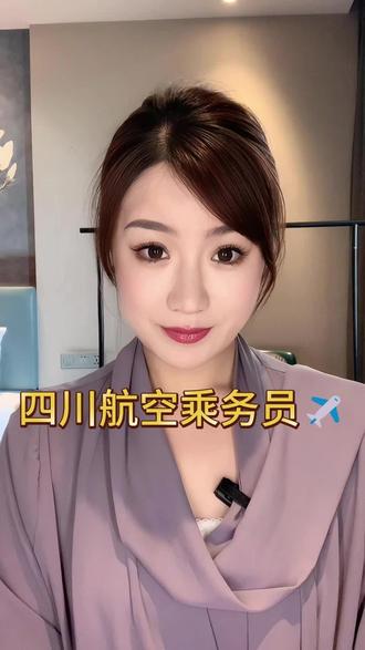 川航的面试通知你收到了吗?四川航空本次社招仅一周简历投递时间!目前已经关闭投递通道并发布线下面试邀约,可见报名人数火爆,收到短信的同学们可以静下心好好准备了,面试内容很简单,整体流程为初试、初检(包含身高、视力,近视的同学带好框架眼镜)、心理测试,最后进入复试。有任何问题欢迎私信我哦#川航空姐工资 #空乘面试#空姐