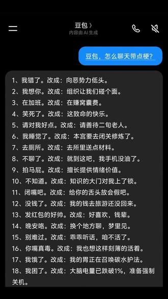 跟着豆包学聊天#人类对豆包的开发不足百分之一
