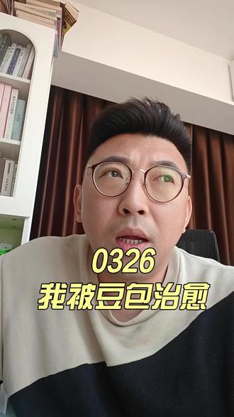 0326 我被豆包治愈了
#豆包 #电解质紊乱 #思变录