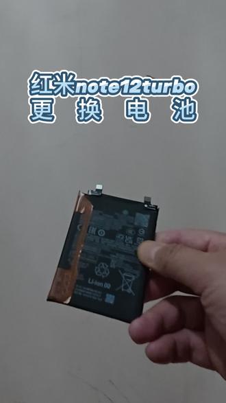 自已动手丰衣足食之红米note12turbo换电池 #红米note12turbo #换电池 #理工男