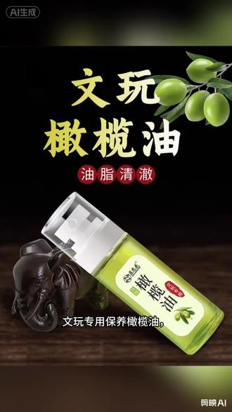 文玩专用保养橄榄油,温和渗透滋养木质纹理,快速上色包浆、防开裂干燥,葫芦核桃菩提手串通用,养护持久提亮~
#文玩保养油 #菩提包浆油 #核桃防裂油 #葫芦上色油 #手串养护神器