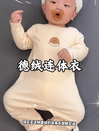 一天比一天冷了,这种德绒保暖连体衣,一定要提前给娃安排上,弹力大按扣设计 换纸尿裤也方便#母婴好物 #婴幼儿服饰 #面料柔软舒适 #保暖又好看 #宝妈推荐