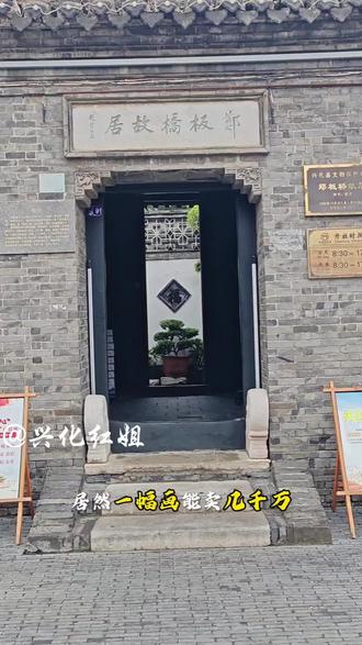 郑板桥先生是我们兴化人。清朝著名的诗书画家。扬州八怪之首。一幅竹石图能卖几千万。天价书画的背后,却一生坎坷,命运多舛。早年穷困潦倒。虽书香门第,家道中落。3岁丧母,雪上加霜。30前教书湖口。科举考试屡试不第。从秀才,举人,到进士走了近20年。居家侯官6年。50岁才等到范县县令。55岁调任山东潍县,突遇饥荒,开仓放粮。为民请命,反被罢官。晚年于扬州卖画为生。子嗣尽殇。73岁殁于兴化。葬于大垛镇管阮村“郑家大场”。#兴化#郑板桥故居#扬州八怪