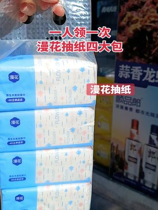 #生活用纸 #好用不贵 #抽纸 #漫花抽纸推荐 #自用好物分享