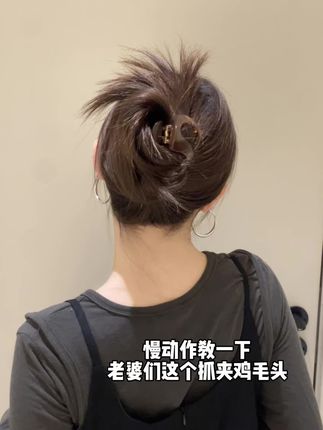 氛围感鸡毛头!跟呼吸一样简单~#慵懒发型 #发型教程 #饰品搭配 #韩系发型 #今日分享
