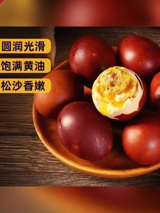 郝邵文推荐 正宗天津蓟县麻酱鸡蛋起沙流油五香纯手工腌制黄沙烤鸡蛋即食#流油鸡蛋#麻酱鸡蛋#腌制鸡蛋#即食鸡蛋#鸡蛋