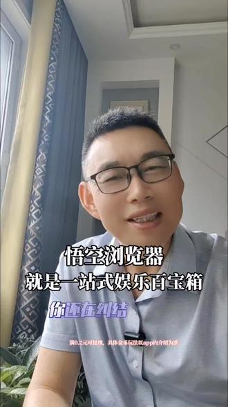 悟空浏览器它就是一站式娱乐百宝箱#悟空浏览器 #看剧神器#小说推荐 #资讯