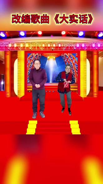 #创作者中心 #创作灵感 #一首改编歌曲太好听了#句句入心#希望儿女们好好孝顺父母@青舞 与标哥合拍