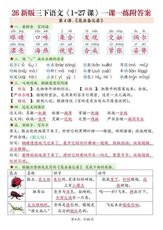 三年级下册语文同步一课一练附答案 新版三年级下册语文同步一课一练附答案,老师都整理好了!家长抓紧打印给孩子课后练习,能很好地巩固基础,夯实所学,稳步提升#三年级下册语文#三年级语文#一课一练#课课练#课后练习