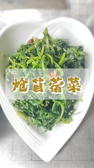 春日头茬苜蓿,热油一炝,满口都是春天的清香。#美食制作家常菜 #创作者中心 #创作灵感 #野菜苜蓿菜@抖音美食 @抖音美食推荐官 @抖音热点 @抖音作者助手