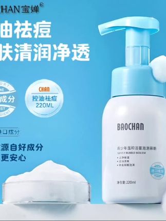 我家孩子一直在用的一款#青少年面奶  孩子皮肤油脂分泌旺盛,真的不要给他用大人的洗面奶了#学生党护肤 #温和清洁