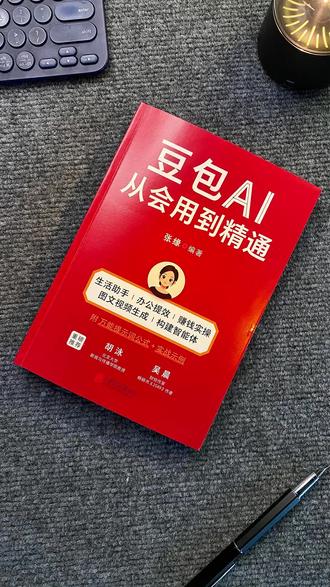 为什么那些互联网大佬,看到豆包都瑟瑟发抖#豆包 #书籍推荐 #人生感悟 #提升自己