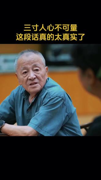 人有千面,心有千变,万丈深渊尚有底,三寸人心不可量。 #人生醒悟的道理 #每日分享 #人生感悟分享 #情感#一句顶一万句的清醒话