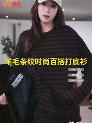 AP洛哥53088ST【线迹】美丽诺绵羊毛条纹正反针圆领时尚百搭打底衫#简约穿搭 #强烈推荐 #穿搭分享 #女神穿搭 #气质范