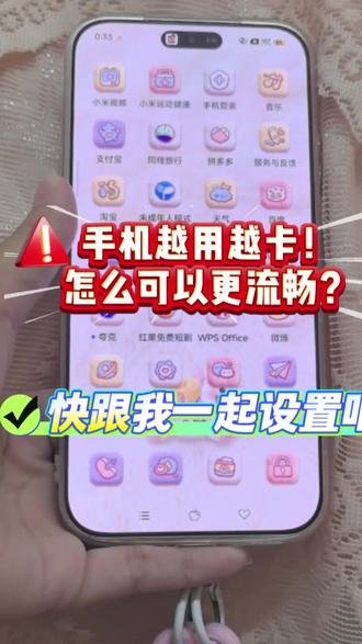 手机越用越卡?怎么设置可以更流畅? #创作者扶持计划 #小米 #手机使用技巧 #实用小技巧 #分享