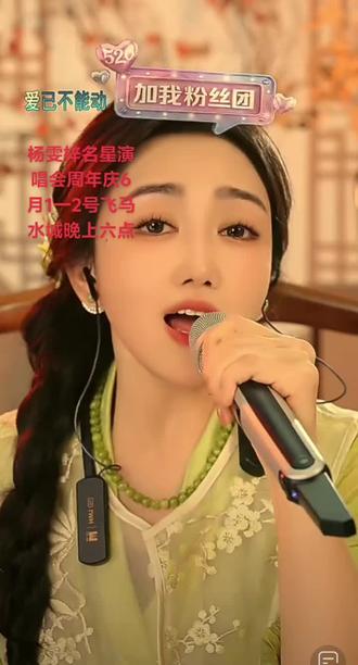 @杨雯梓6月1-2号周年庆典 #线上舞台 #国风才艺秀