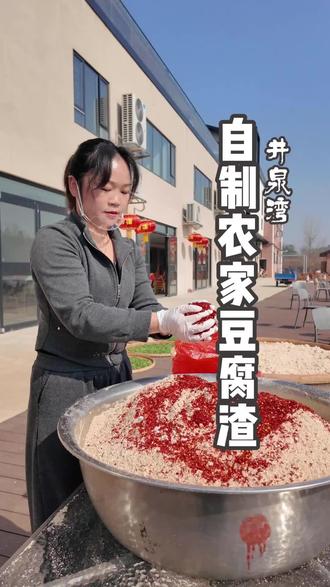 井泉湾庄园农家豆腐渣,手工鲜做,地道湘味,鲜醇入味超下饭,找英子尝正宗农家味!
#农家豆腐渣 #湘味农家菜 #井泉湾庄园