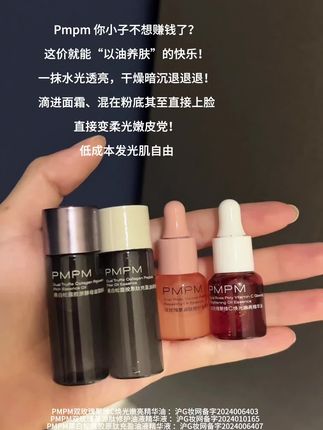 这波羊毛真的可以闭要冲了!#pmpm精华油#以油养肤#护肤#精华油