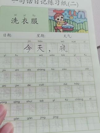 #每日练习 一句话日记