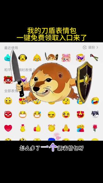 我的刀盾表情包领取入口来了#我的刀盾 #剪映 #我的刀盾表情包 #抖音新表情 #表情包