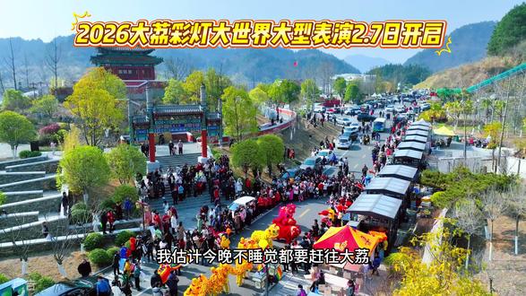 2026大荔彩灯大世界大型表演2.7日开启!我估计物价低的大荔到时会来100000000人#遛娃好去处 #拍照打卡圣地 #春节去哪玩 #非遗打铁花表演 #春节心动之旅