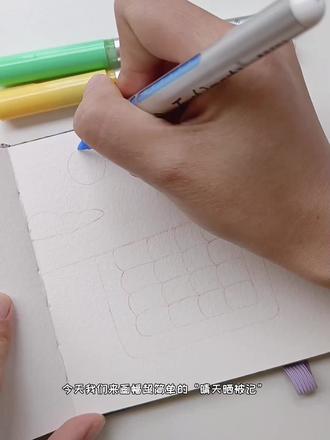 零基础的宝子看过来!这幅画真的超简单,跟着画,你也能拥有一床被太阳晒得暖乎乎的彩虹被子🌈噢~
🖌️Touchmark 泰驰丙烯马克笔
📒遵爵水彩本
#画画教程 #丙烯马克笔 #touchmark马克笔 #直液式丙烯马克笔 #一学就会系列