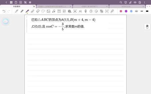 解三角形之余弦定理#解题记录 #三角函数必备公式 #解三角形 #高中数学老师