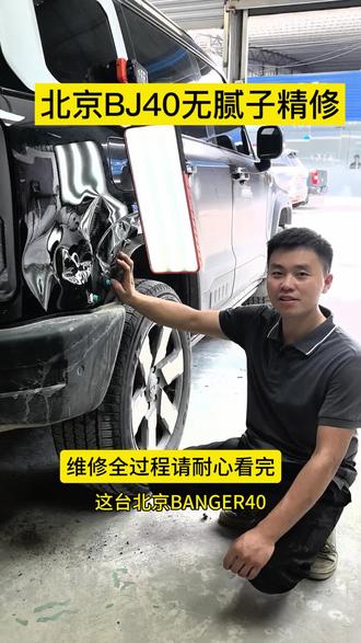 #达州北京BJ40无腻子精修全过程