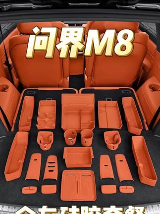 一站式购齐问界M8实用内饰整车套装!