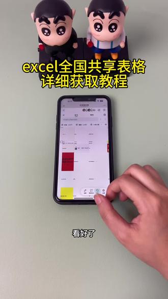 《初初资源》全国摸鱼共享表格获取教程#摸鱼 #共享表格 #excel #打工人 #吃瓜