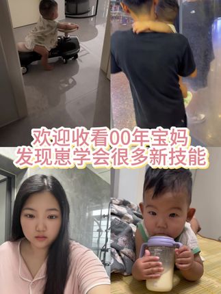 记录崽学会了很多新技能#vlog日常 #人类幼崽成长记