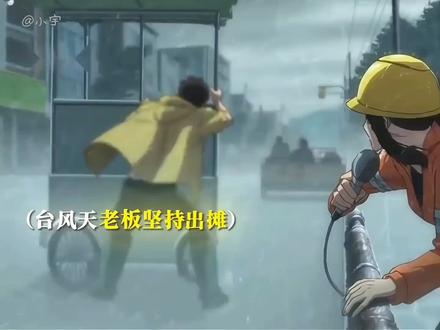 再强烈的台风也阻止不了男人间的羁绊! #猪脚饭 #羁绊 #画一个故事 #轻漫计划