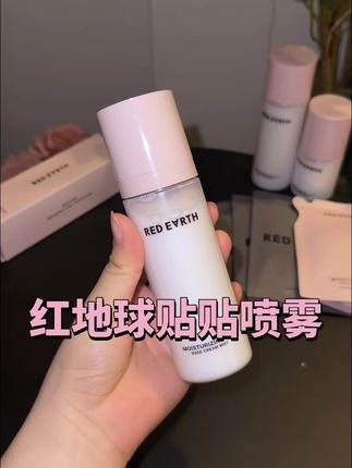 妆前喷一喷再也不会卡粉啦!底妆斑驳起皮卡粉的有救了!#贴贴喷雾 #红地球 #底妆服帖