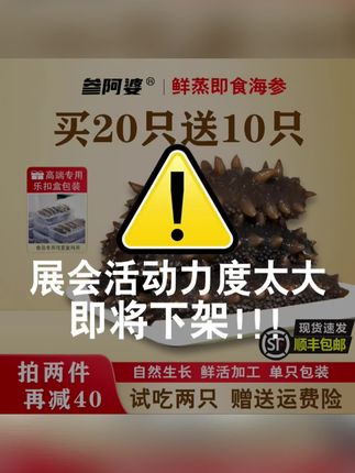 错过后悔到哭! 高品质大连鲜蒸海参,拍20送10,足足一个月的量,还不到一顿饭钱#海参 #源头实力厂家#参阿婆 #海参批发 #海参加工 @巨量千川 @DOU+上热门