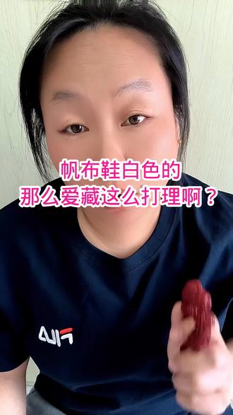 帆布鞋白色的那么爱藏这么打理啊?#鬼冢虎小白鞋 #种草激励计划