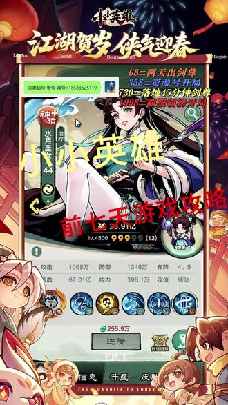 #小小英雄 新手前七天游戏攻略