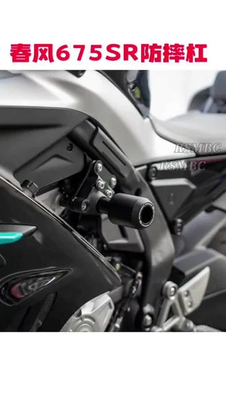 适配于春风675SR 675NK 护杠防摔球保险杠摩托车防护改装配件#摩托车防摔杠 #春风675sr #护杠防摔球 #摩托车改装 #好物推荐🔥