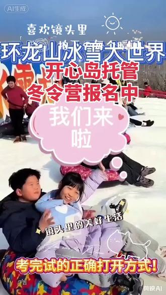 开心岛托管冬令营报名中。。。