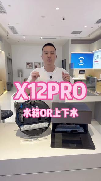科沃斯如何选择水箱还是上下水 #科沃斯扫地机器人 科沃斯如何选择水箱还是上下水#科沃斯618