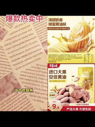百草味蜂蜜黄油巴旦木仁30g*3袋大颗饱满香脆果仁网红解馋小零食#健康零食 #美味零食 #厂家直发品质保证
