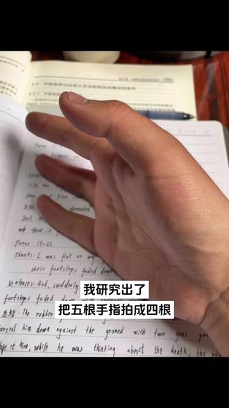 我研究出来把五根手指拍成四根的方法#抖音玩法合伙人计划