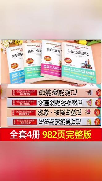 六年级下册读书吧鲁滨逊漂流记汤姆爱丽丝课外阅读#六年级 #课外书 #课外阅读 #课外读物 #阅读理解