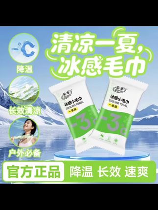 天太热了!带上这个冰感小毛巾,真的太爽了!擦汗或者缠手腕上,太舒服了!#夏日必甾#出行必臽 #好物分享 #湿市