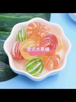#老式糖球 #美食 #好东西一起分享