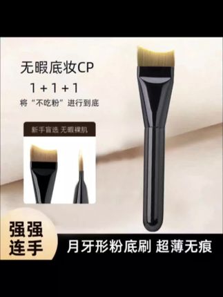 啊啊啊!这款月牙形粉底刷太适合手残党了,怎么刷都很轻薄 #月牙形粉底刷 #粉底刷 #新手化妆 #不脱妆 #女生必备