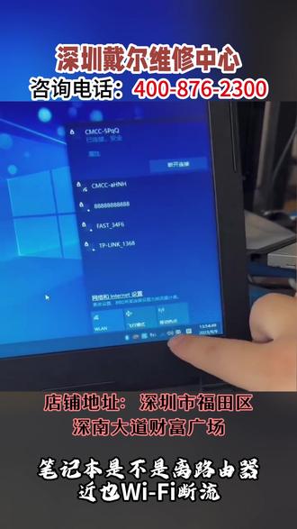 深圳福田戴尔用户!Wi-Fi断流别换路由器!深圳戴尔笔记本维修
#笔记本维修 #同城笔记本维修 #深圳戴尔维修 #戴尔笔记本主板维修 #笔记本wifi不显示