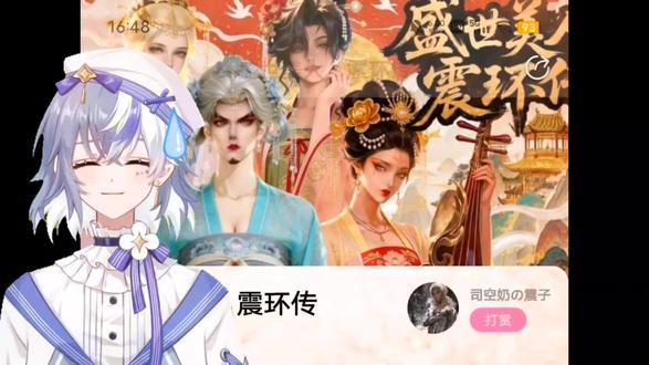 可是我觉得这很神圣啊#易次元#震环传#王者#司空震 #亮懿