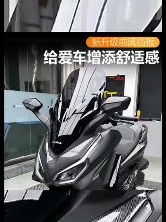 适用于本田佛沙NSS350改装前风挡加高挡风玻璃套件加硬前风挡风板#佛沙350 #佛沙350改装 #佛沙350挡风板 #摩托车前挡风板 #佛沙前挡风板