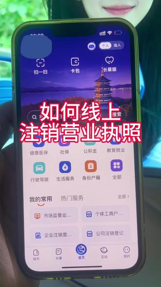 如何线上注销营业执照#营业执照注销 #营业执照网上注销 #个体户注销